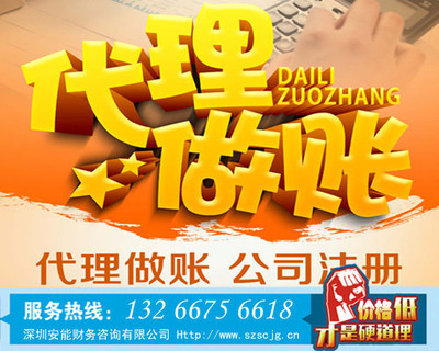 深圳財務公司代理記賬與代理代辦服務詳解